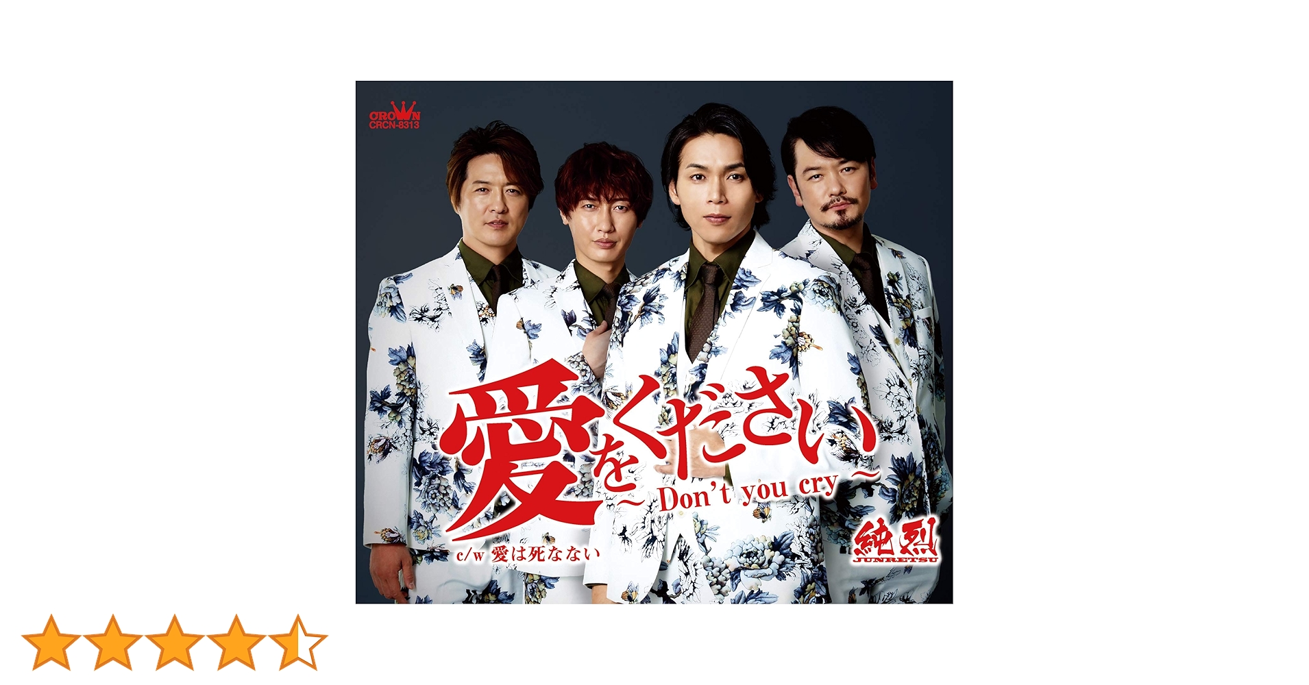 Amazon.co.jp: (Aタイプ)愛をください~Don't you cry~/愛は死な